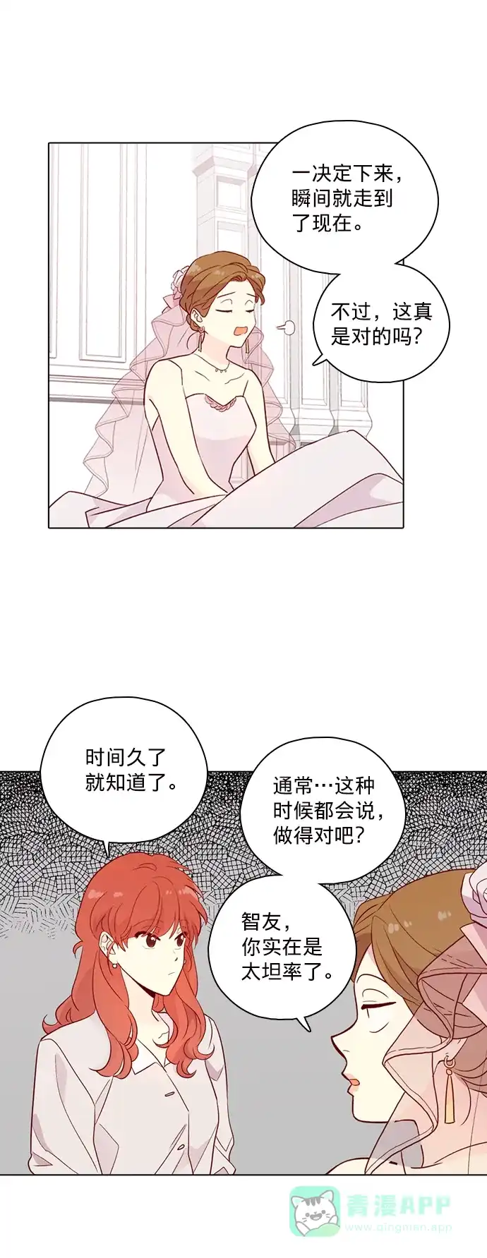 《解禁男女》第144话 第19页