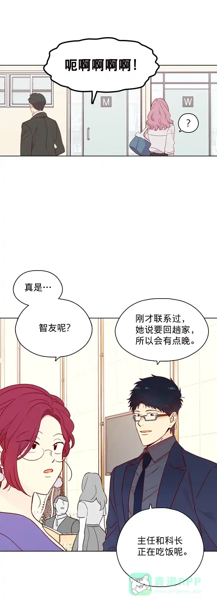 《解禁男女》第144话 第12页