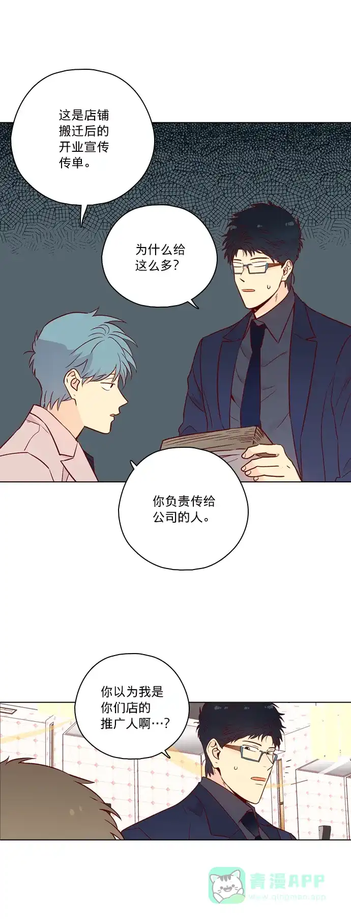 《解禁男女》第144话 第38页