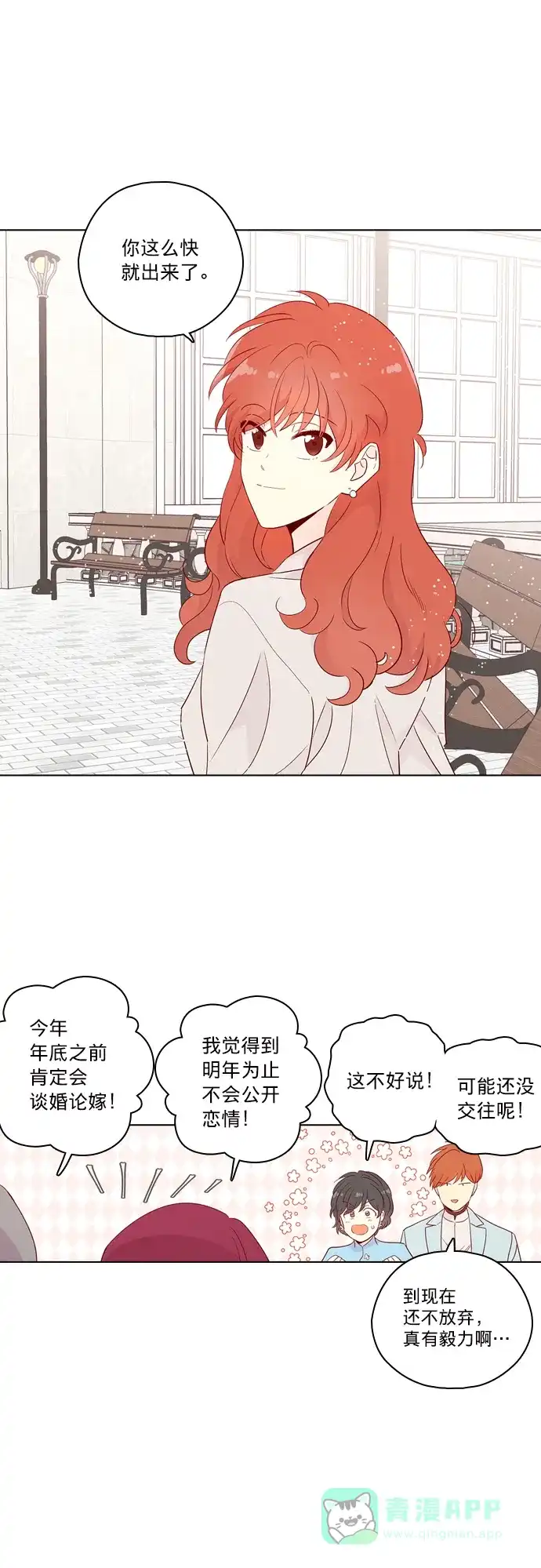 《解禁男女》第144话 第50页