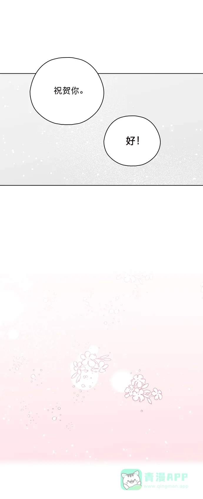 《解禁男女》第144话 第32页