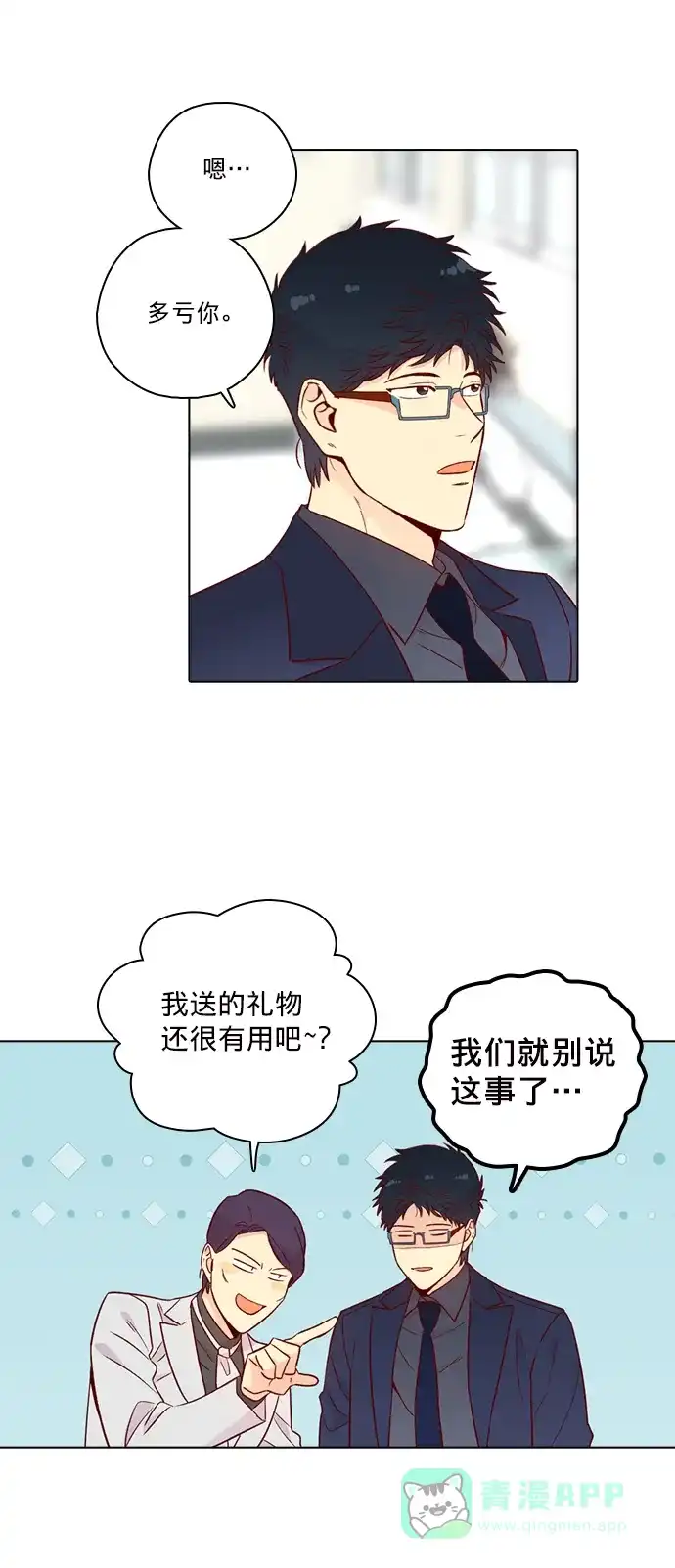 《解禁男女》第144话 第28页