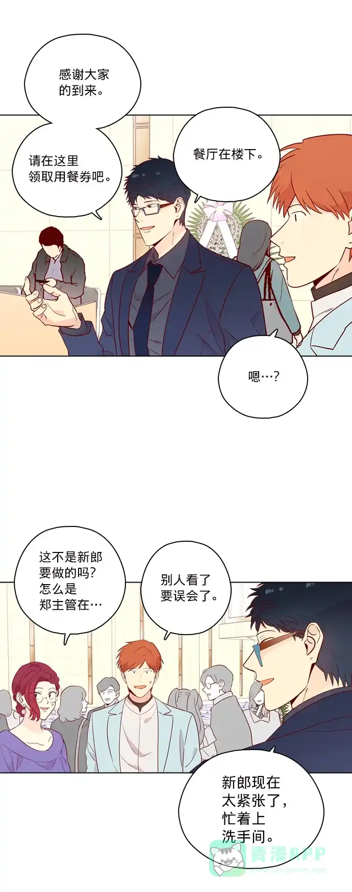 《解禁男女》第144话 第11页