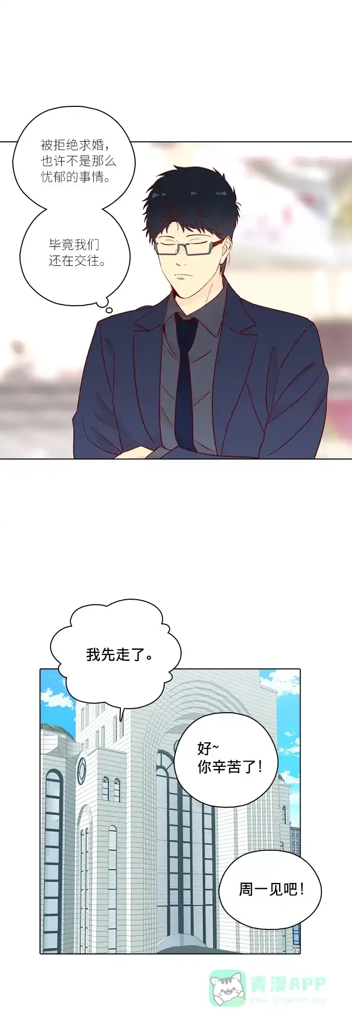 《解禁男女》第144话 第47页
