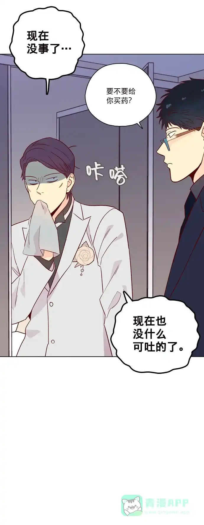 《解禁男女》第144话 第26页
