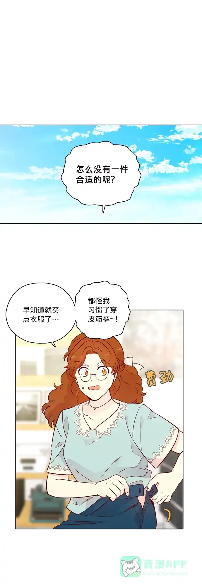 《解禁男女》第144话 第2页