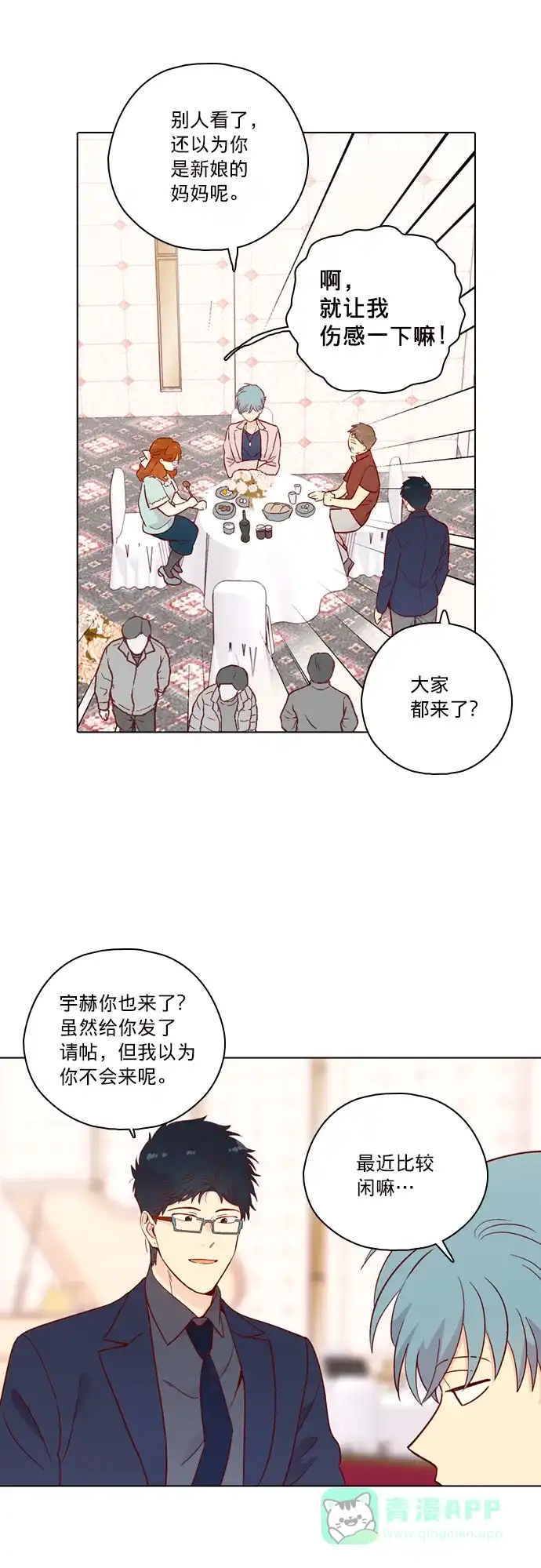 《解禁男女》第144话 第36页