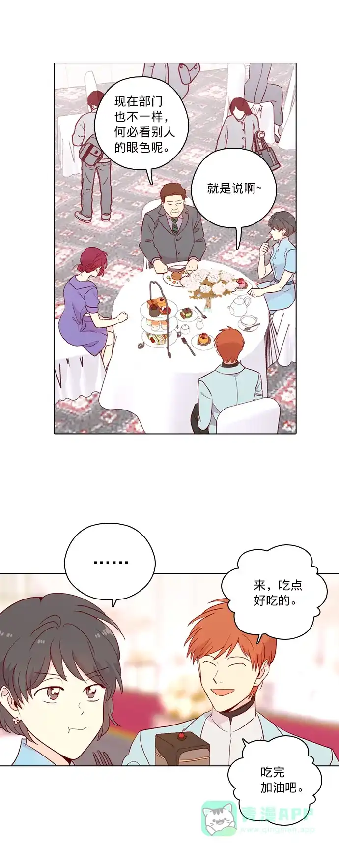 《解禁男女》第145话 第5页