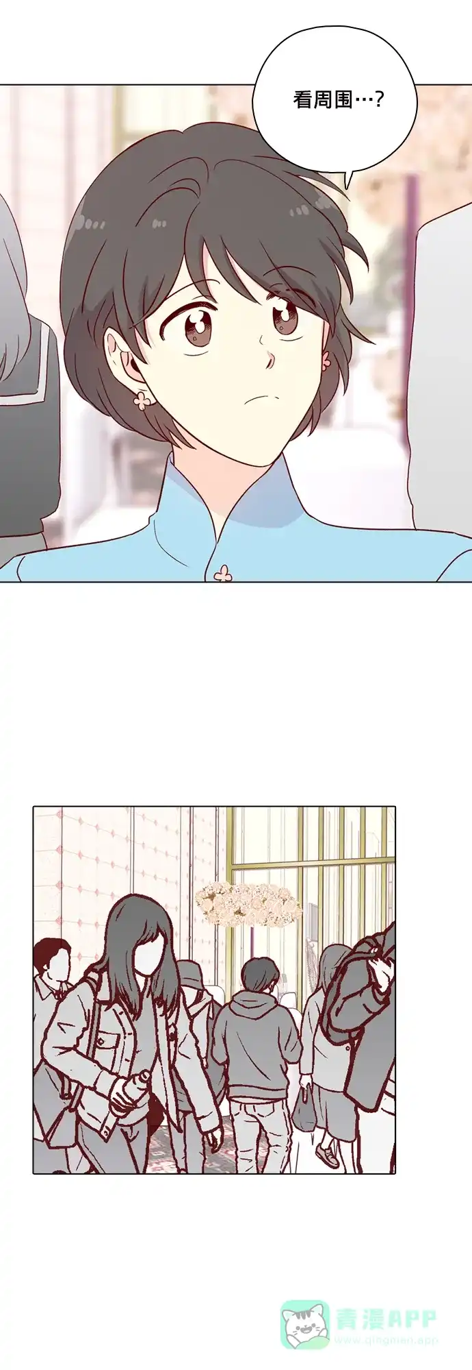 《解禁男女》第145话 第7页