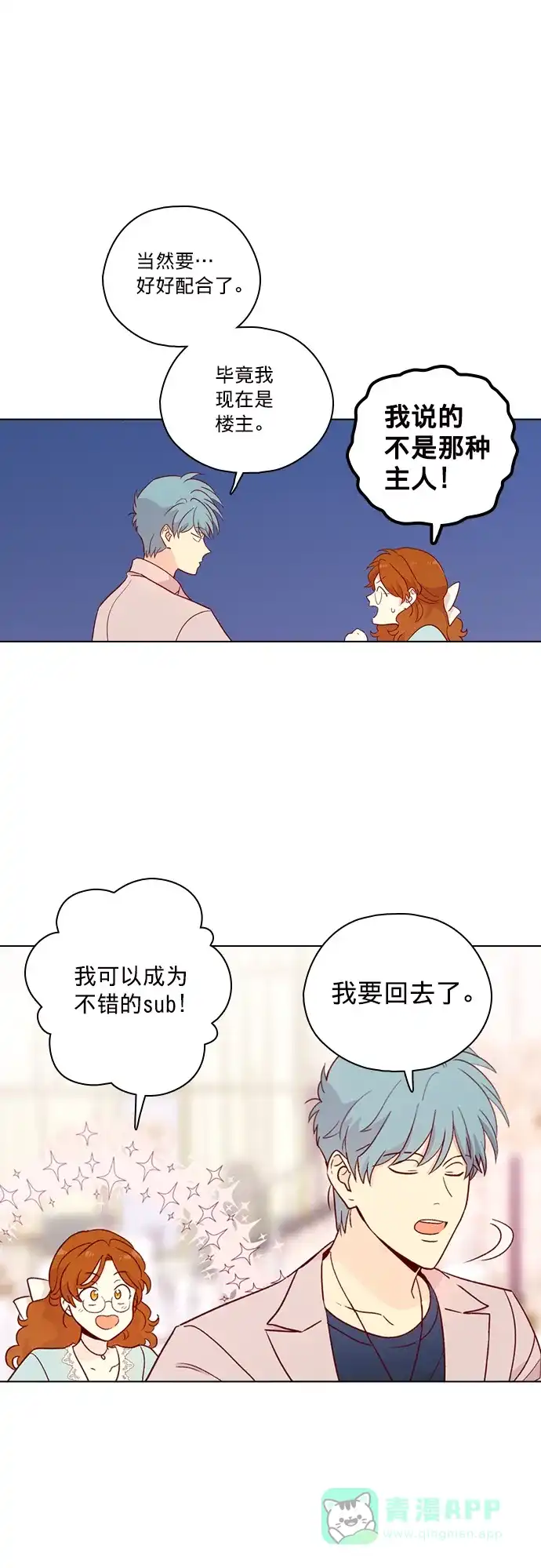 《解禁男女》第145话 第19页