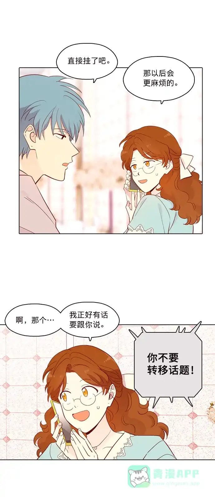 《解禁男女》第145话 第12页
