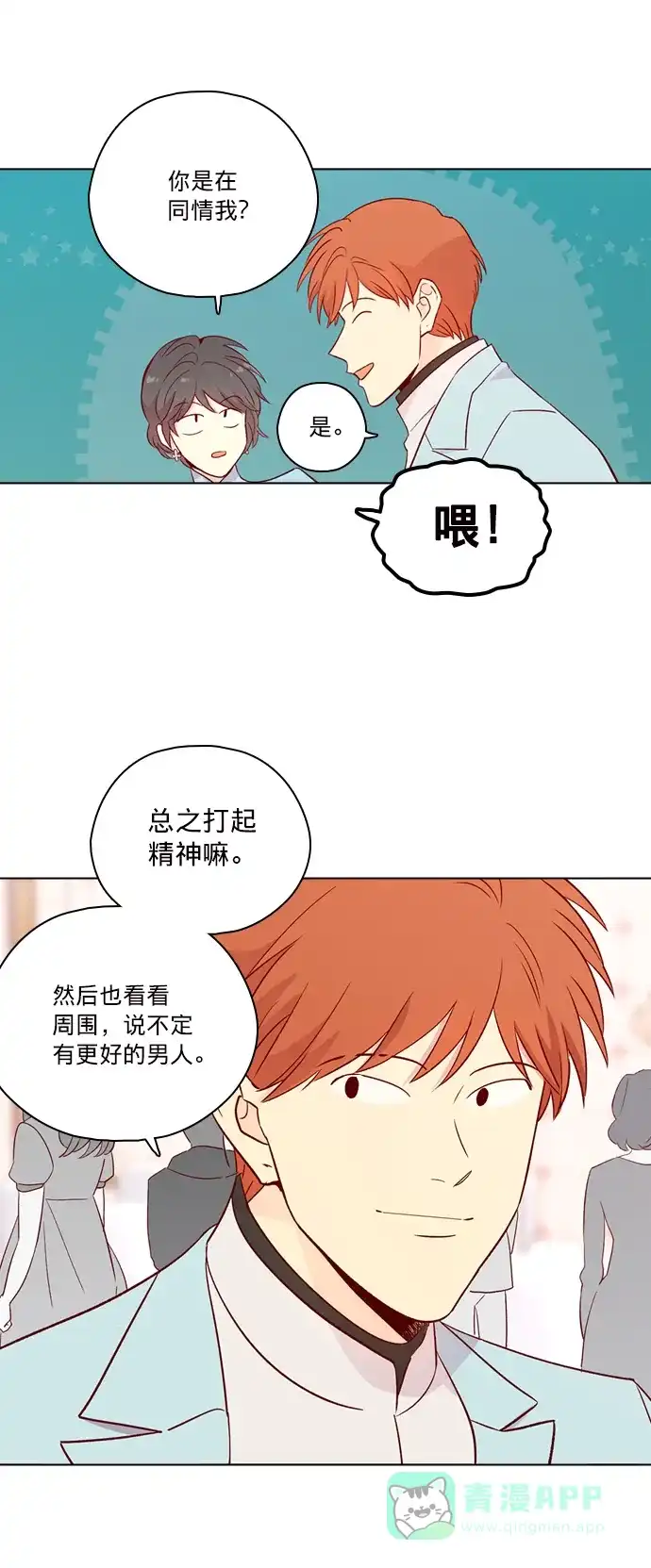 《解禁男女》第145话 第6页