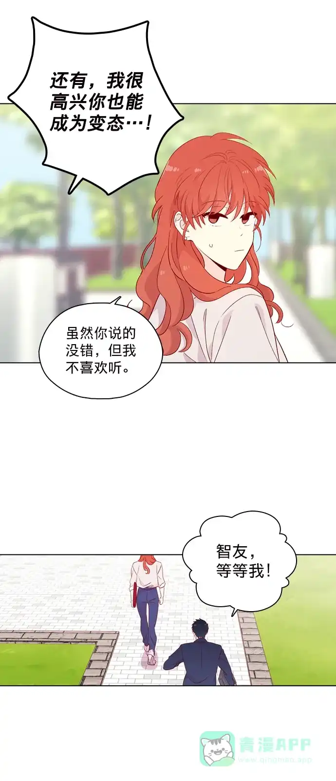 《解禁男女》第145话 第46页
