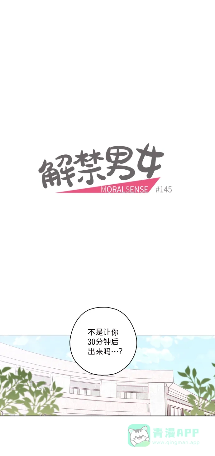 《解禁男女》第145话 第2页