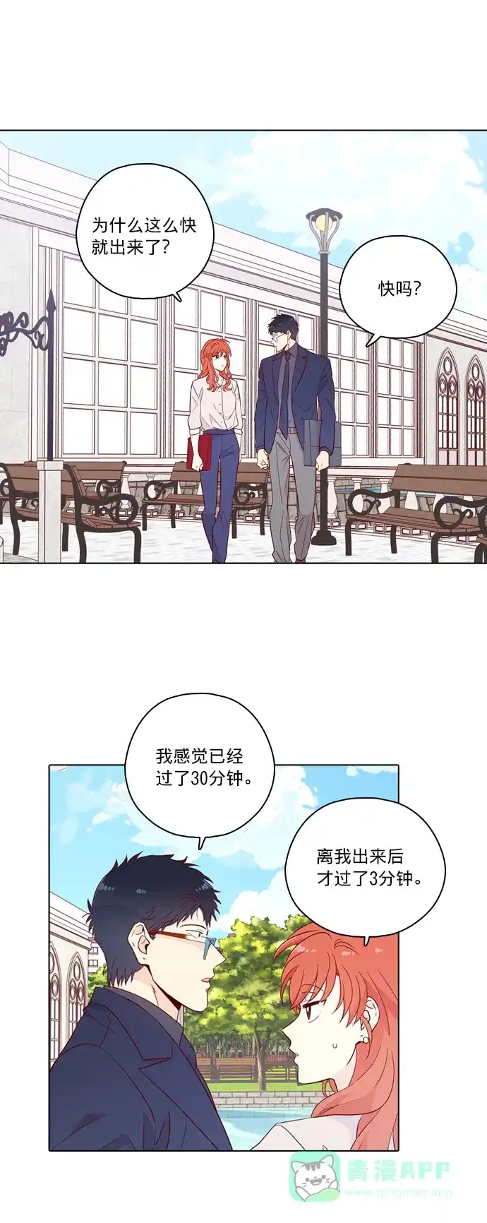 《解禁男女》第145话 第3页