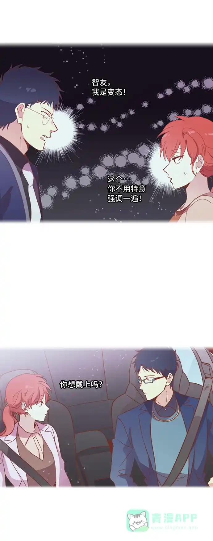 《解禁男女》第145话 第43页