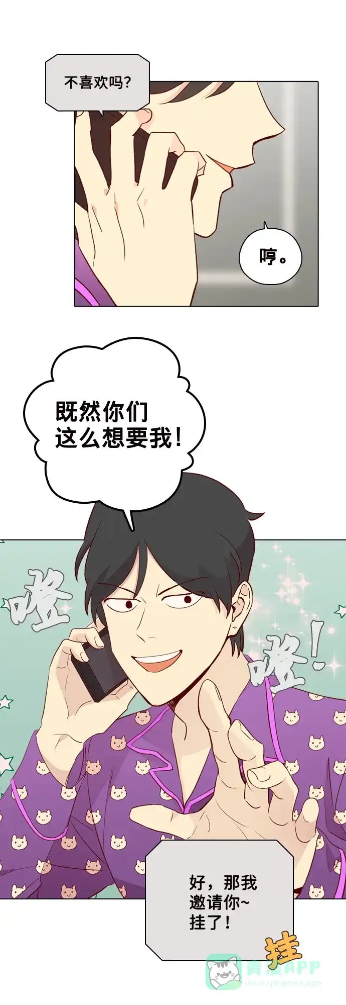 《解禁男女》第145话 第15页