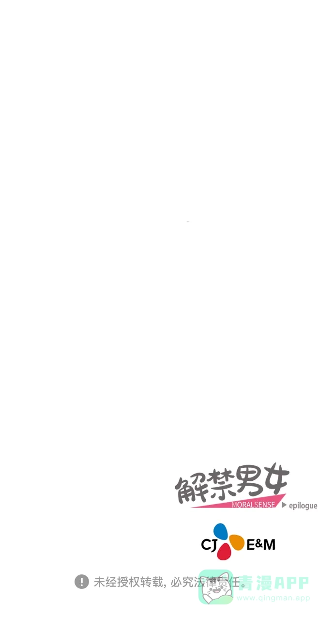 《解禁男女》第145话 第48页