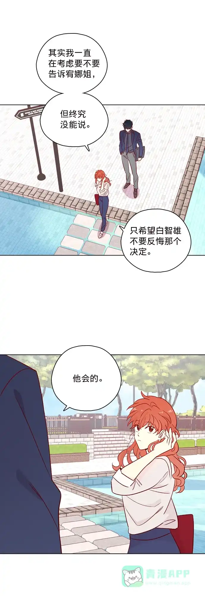 《解禁男女》第145话 第24页