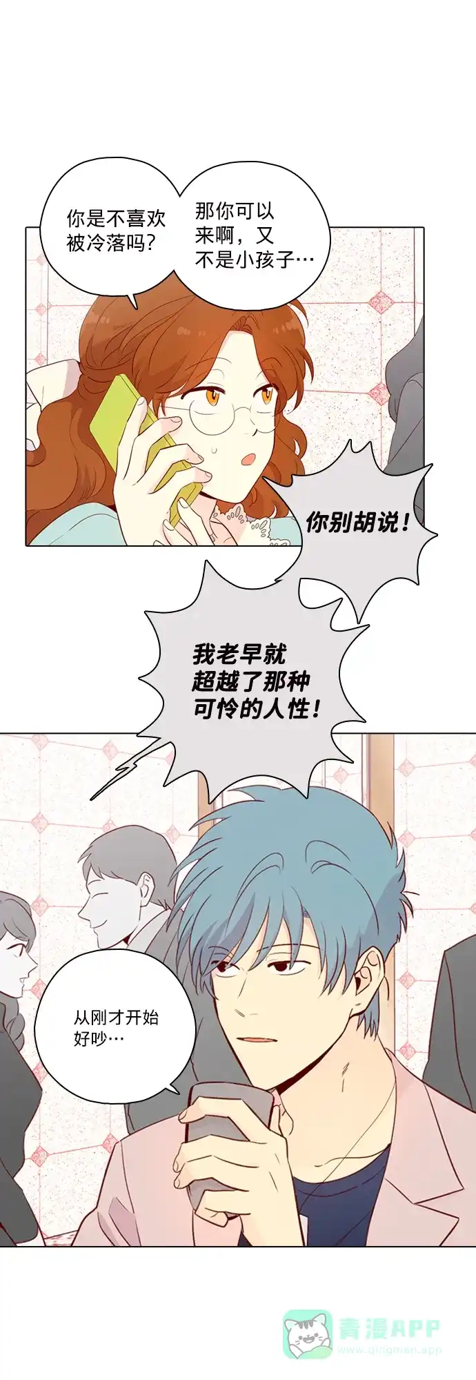 《解禁男女》第145话 第11页