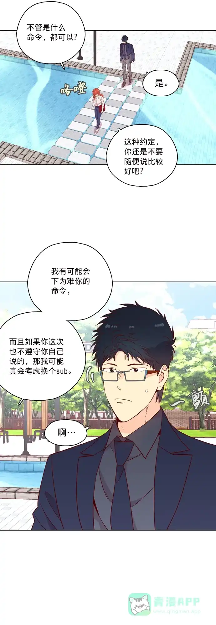 《解禁男女》第145话 第31页