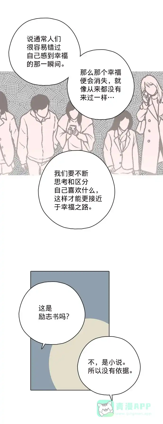 《解禁男女》后记 第41页