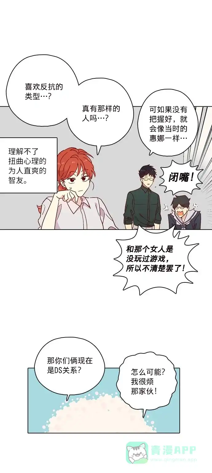 《解禁男女》后记 第33页