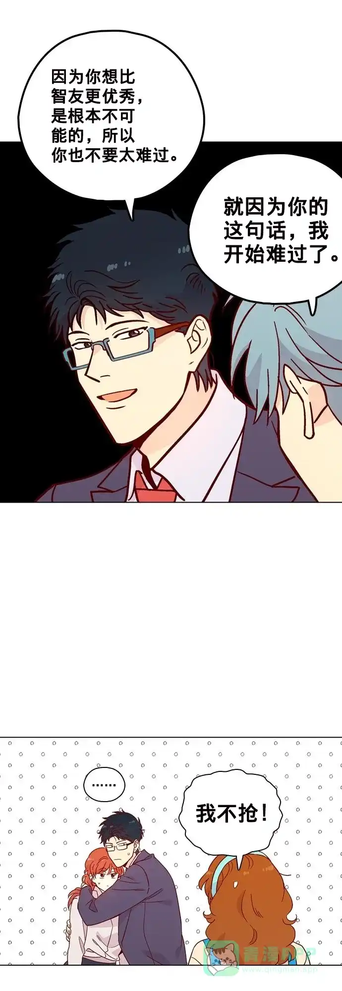 《解禁男女》后记 第26页