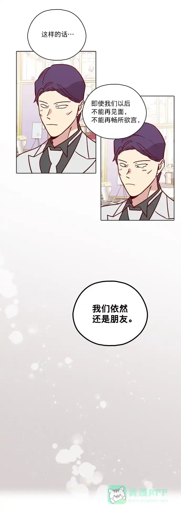 《解禁男女》后记 第7页