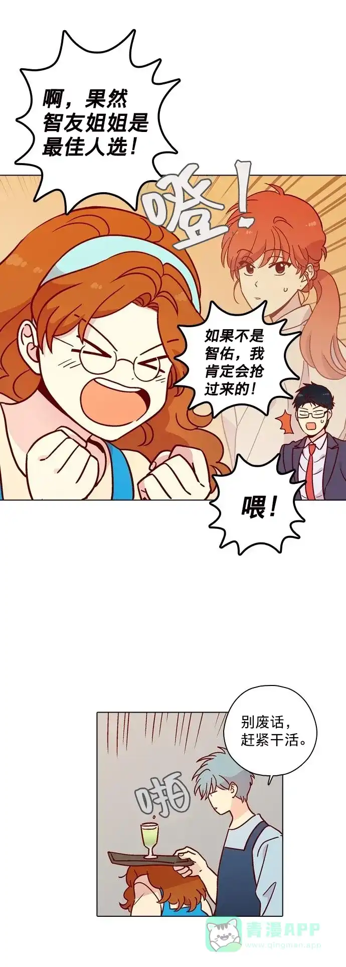 《解禁男女》后记 第24页