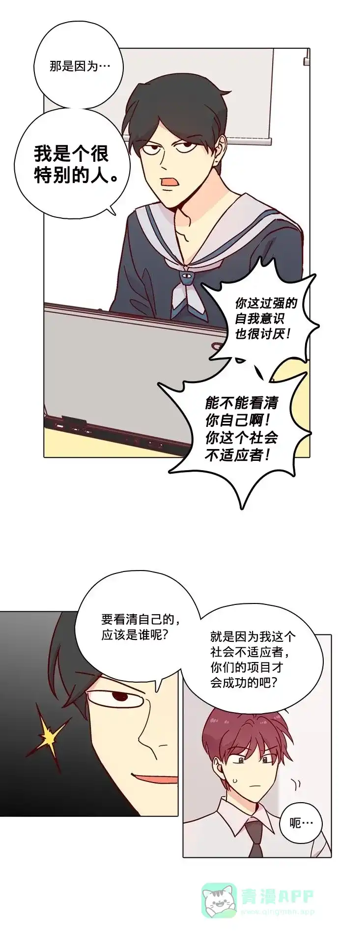 《解禁男女》后记 第28页