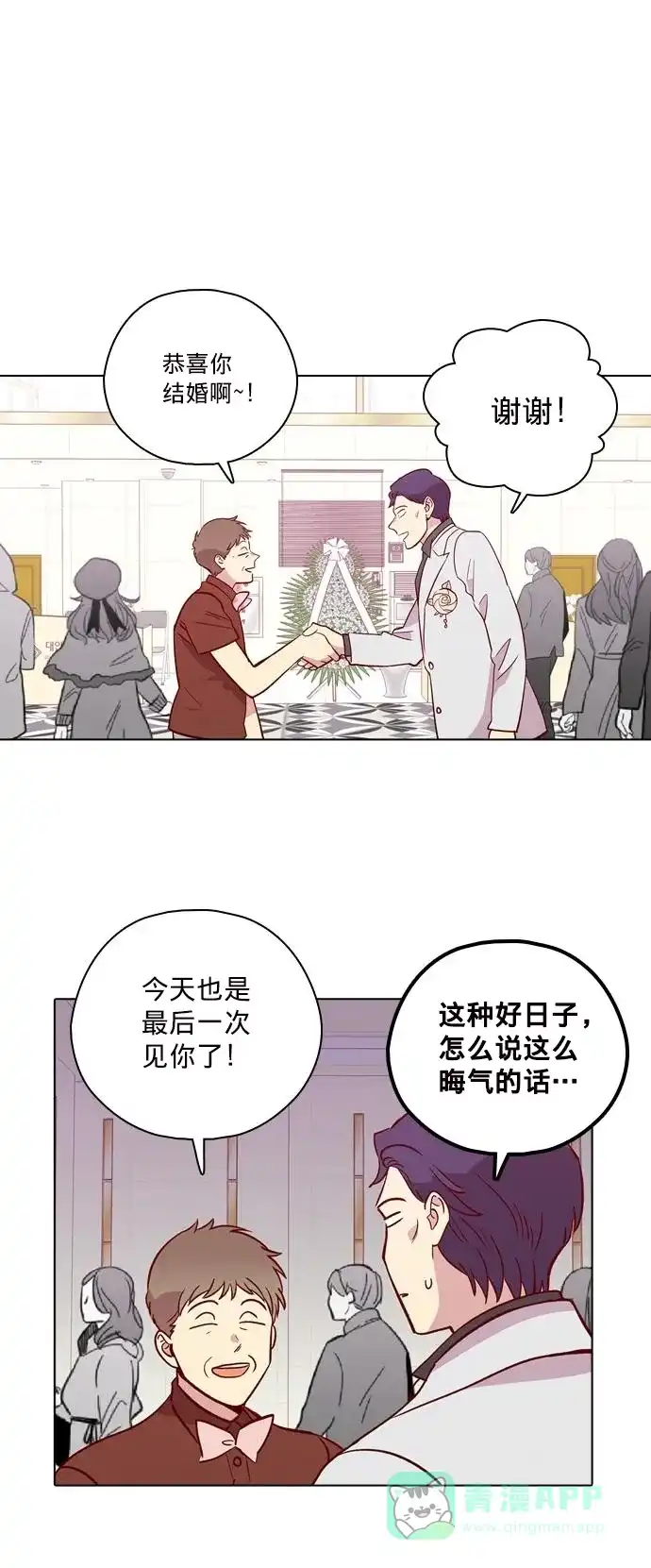 《解禁男女》后记 第2页