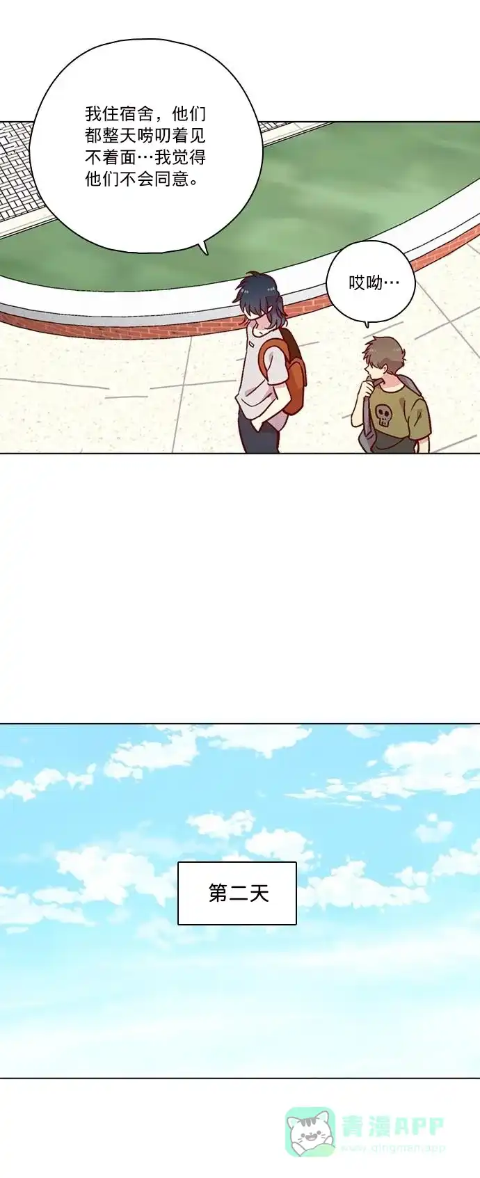 《解禁男女》后记 第18页