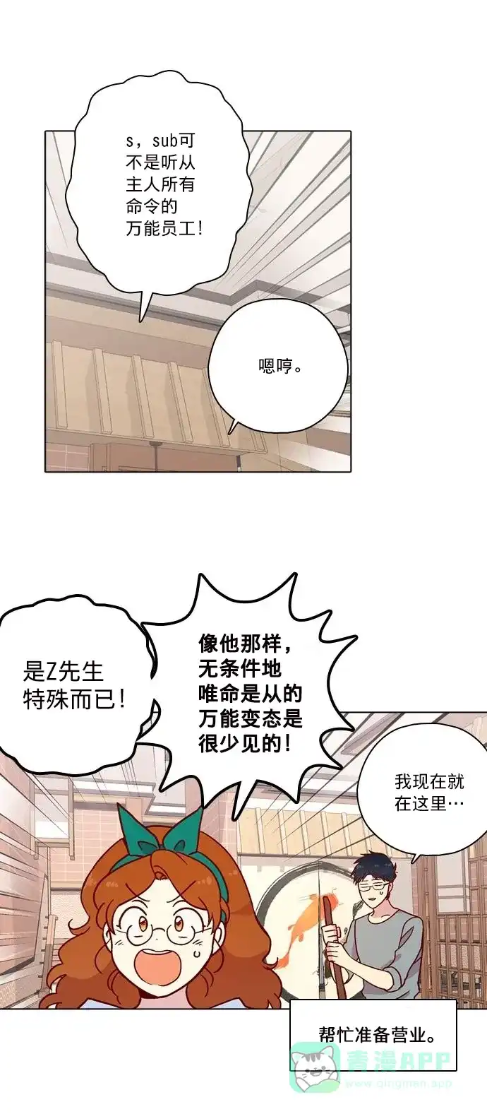 《解禁男女》后记 第13页