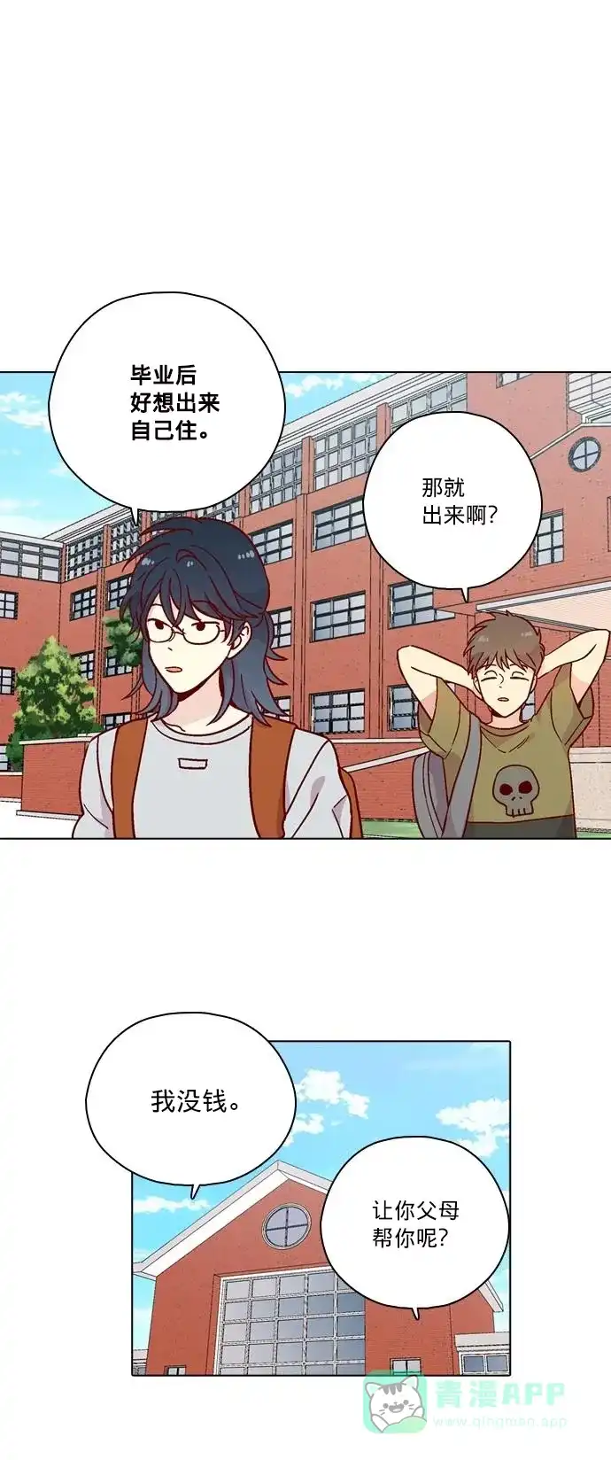 《解禁男女》后记 第17页