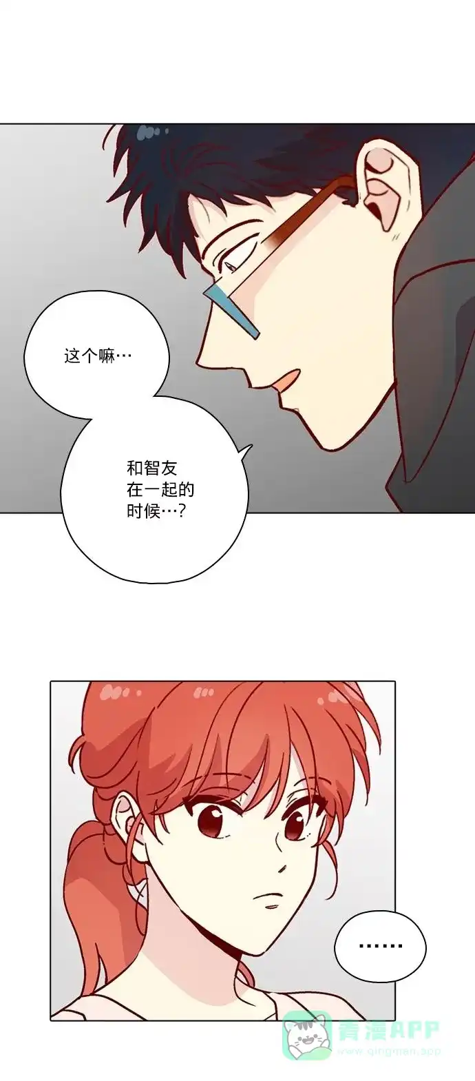 《解禁男女》后记 第38页