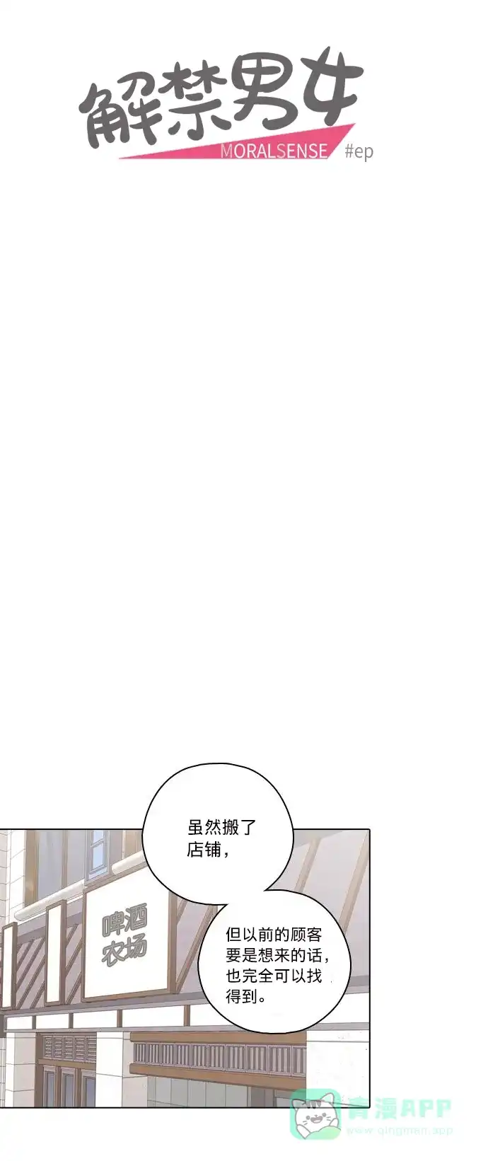 《解禁男女》后记 第8页