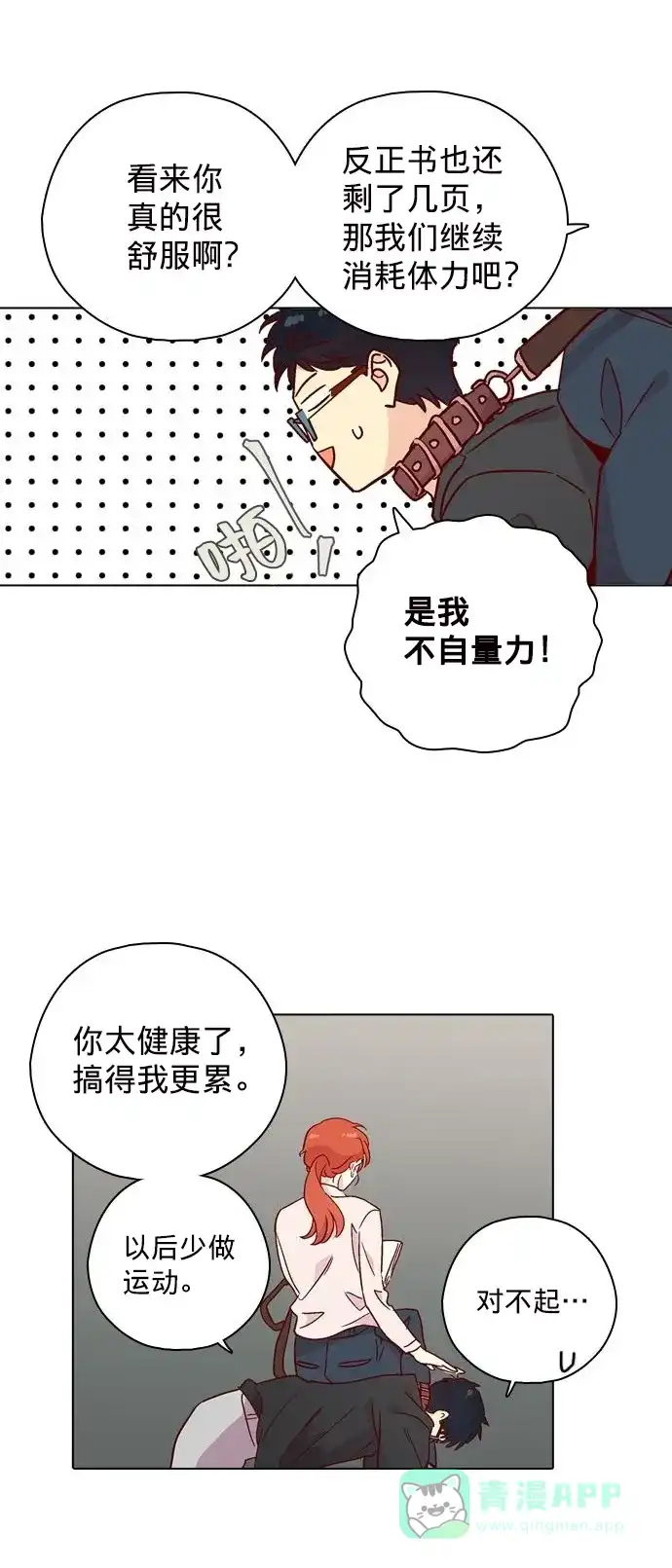 《解禁男女》后记 第43页
