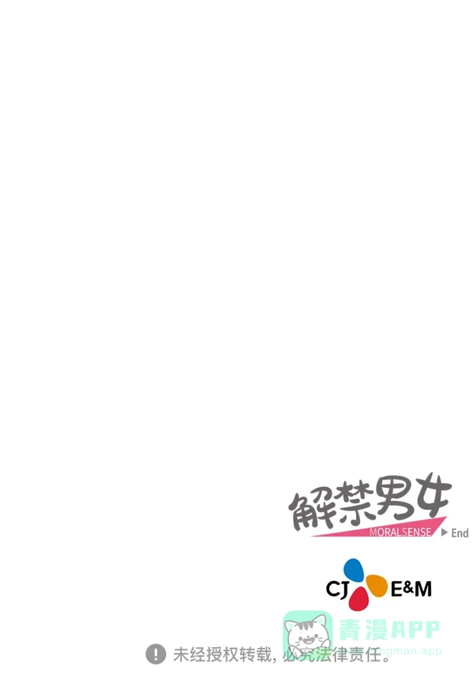 《解禁男女》后记 第48页