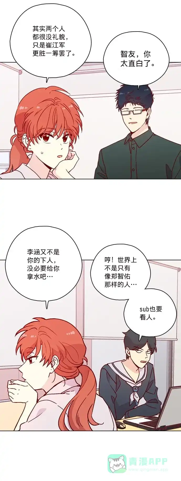 《解禁男女》后记 第31页
