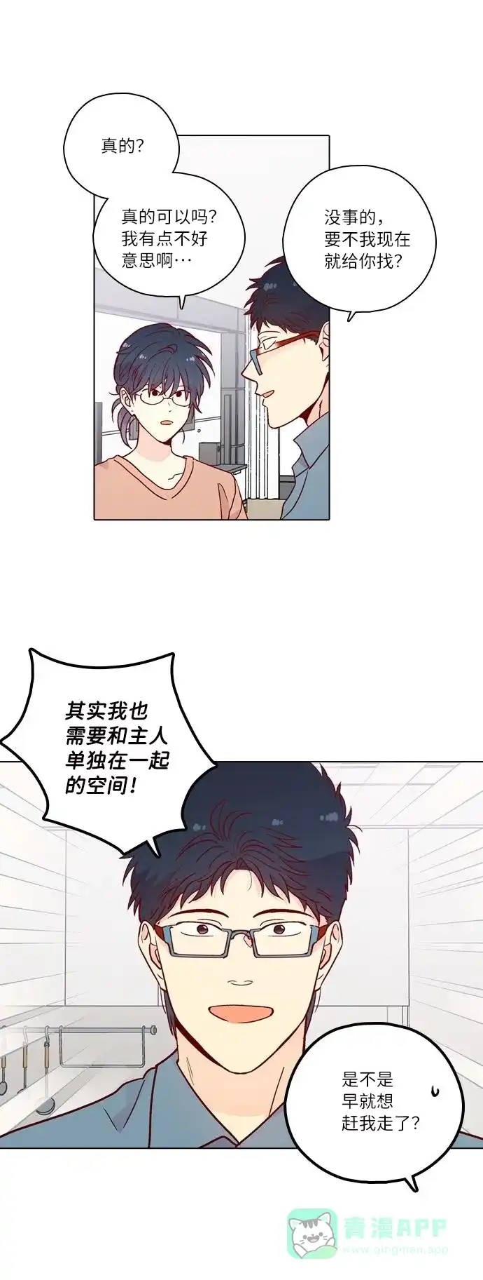 《解禁男女》后记 第20页