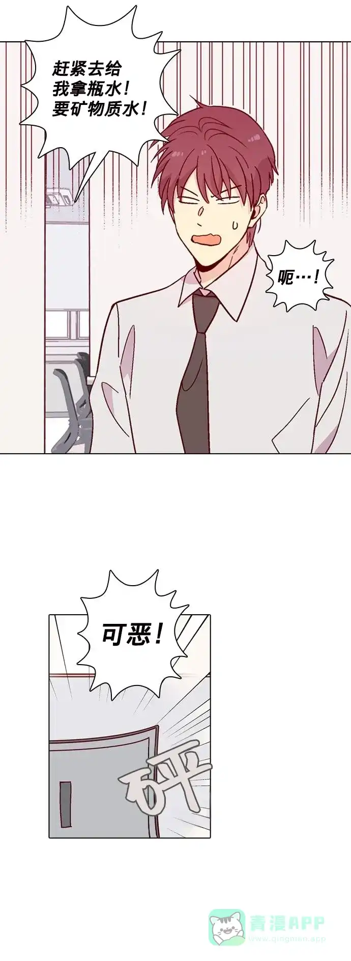《解禁男女》后记 第30页