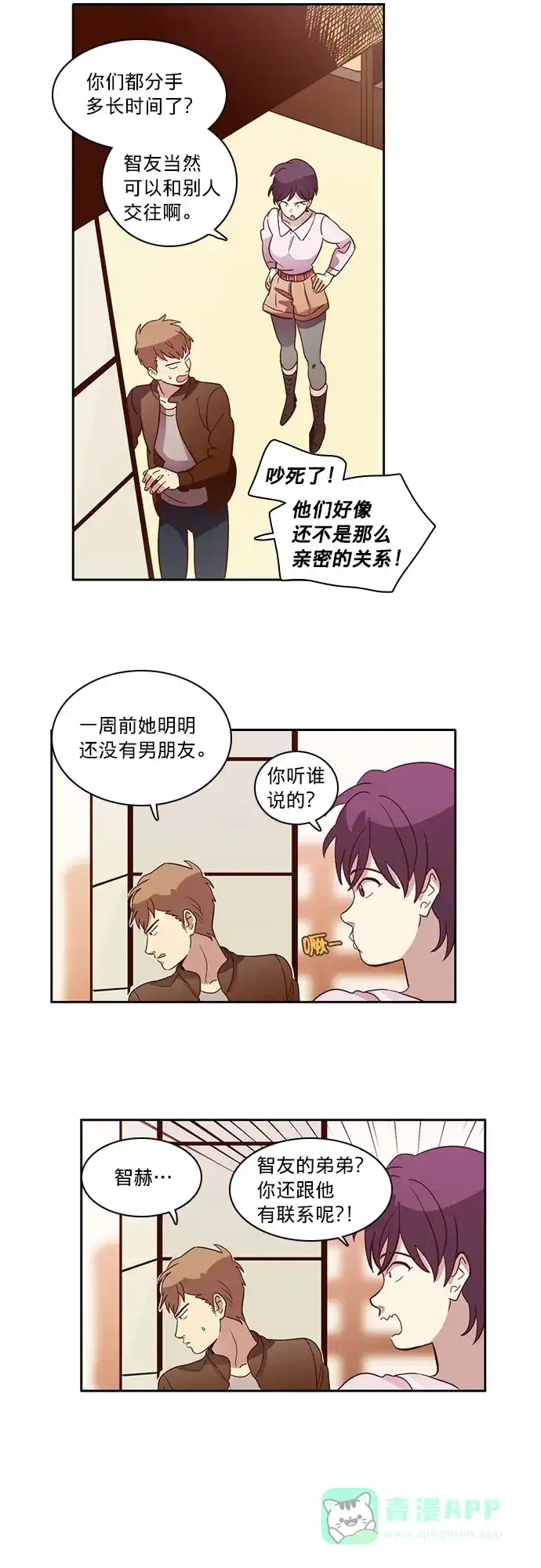 《解禁男女》第14话 第9页