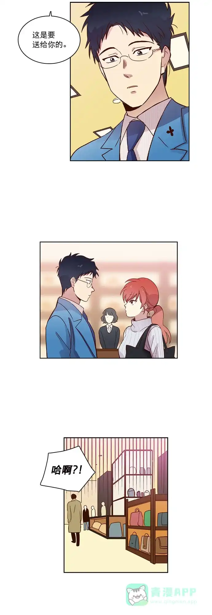 《解禁男女》第14话 第4页