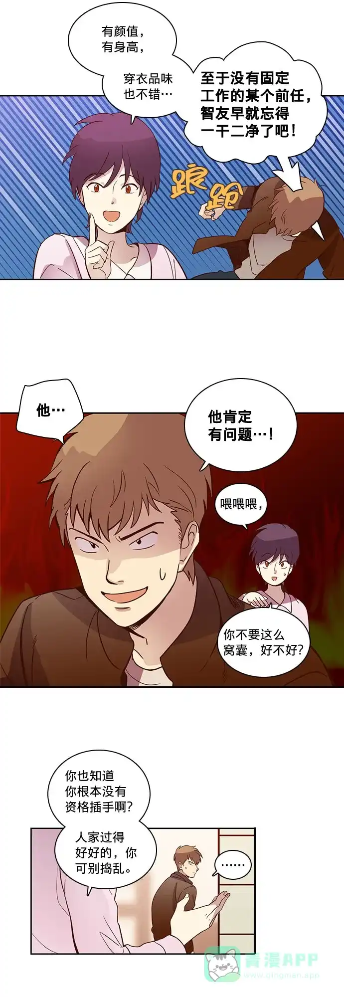 《解禁男女》第14话 第14页
