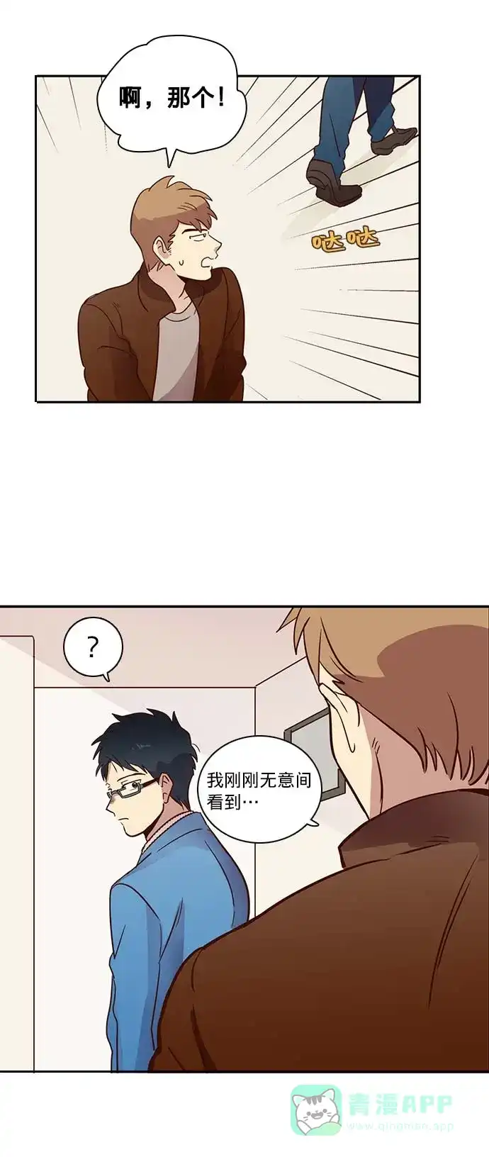 《解禁男女》第14话 第35页