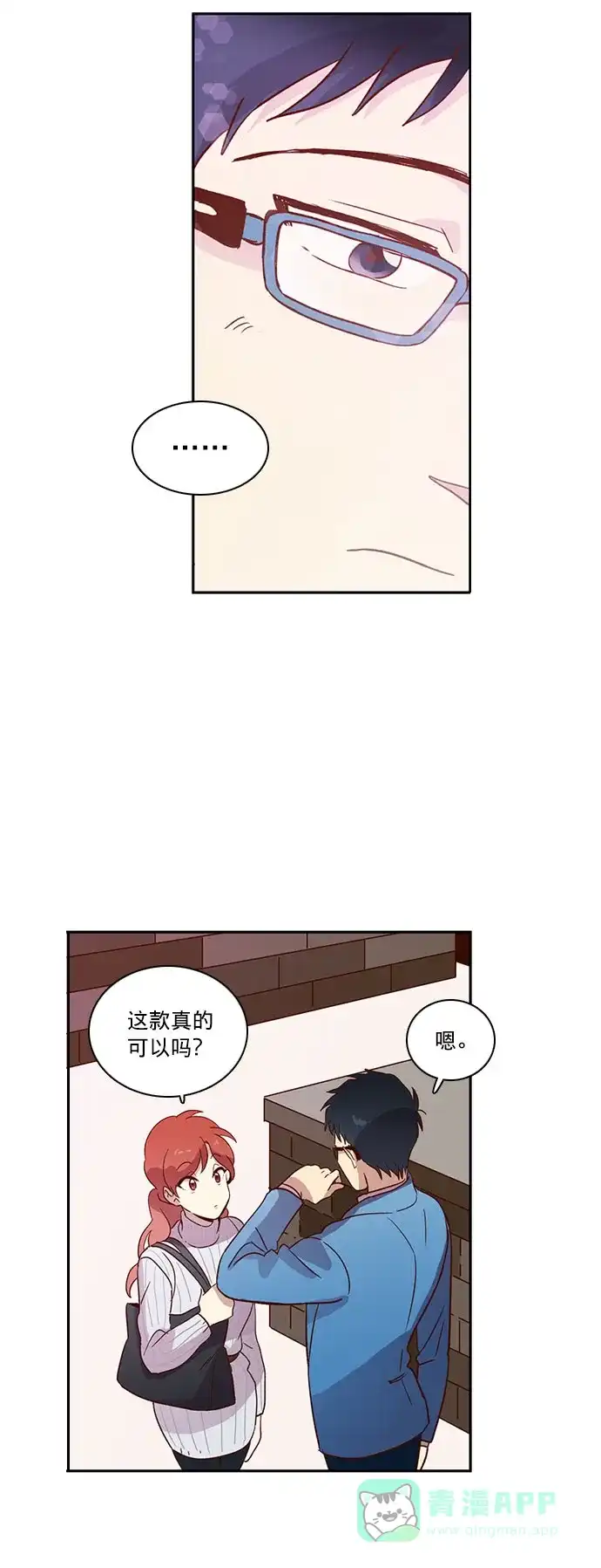 《解禁男女》第14话 第21页