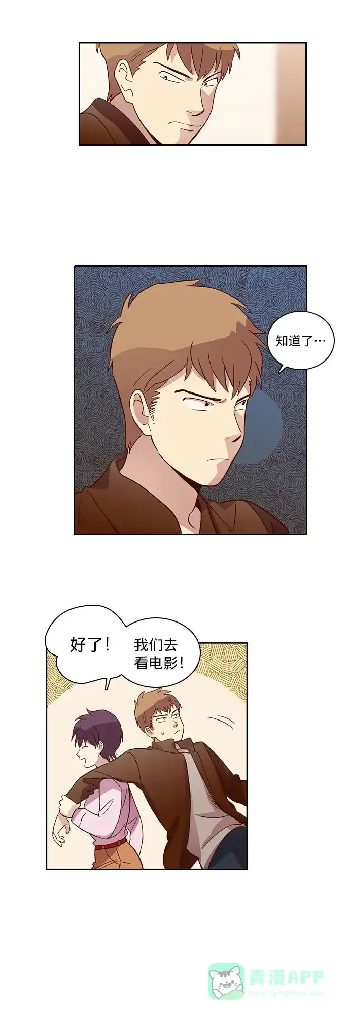 《解禁男女》第14话 第15页