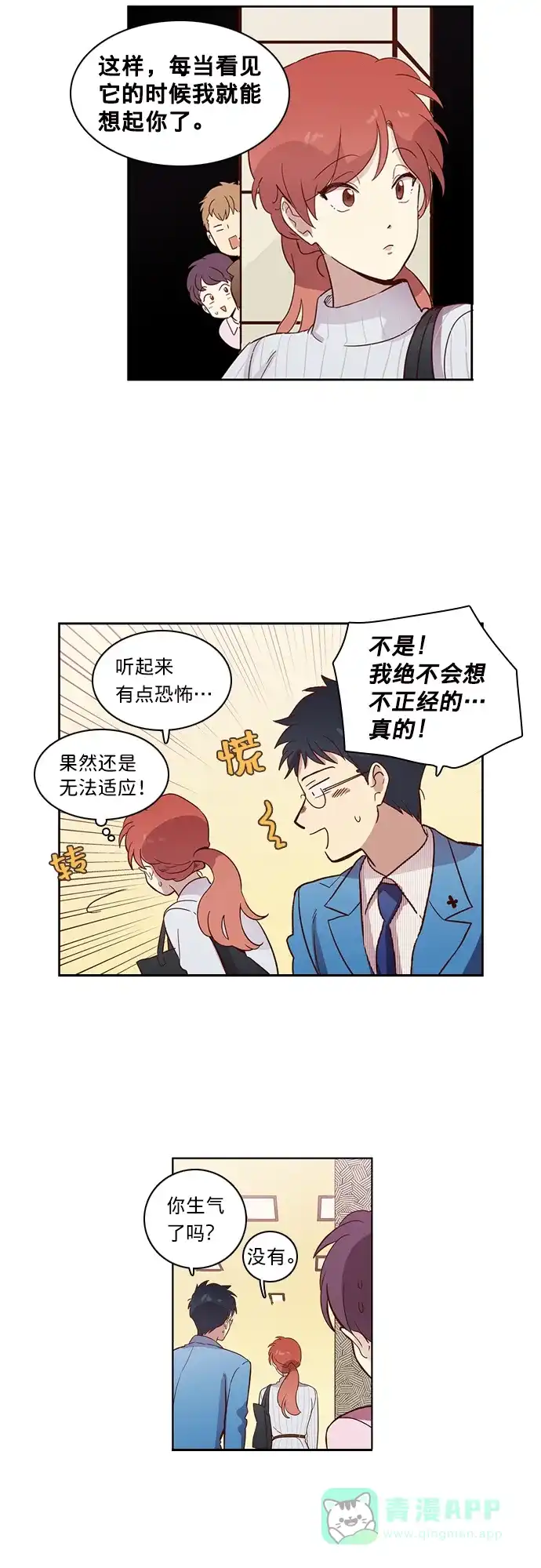 《解禁男女》第14话 第12页