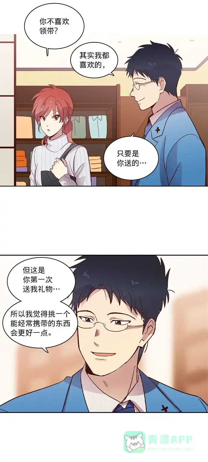 《解禁男女》第14话 第11页